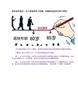 新的退休规定
