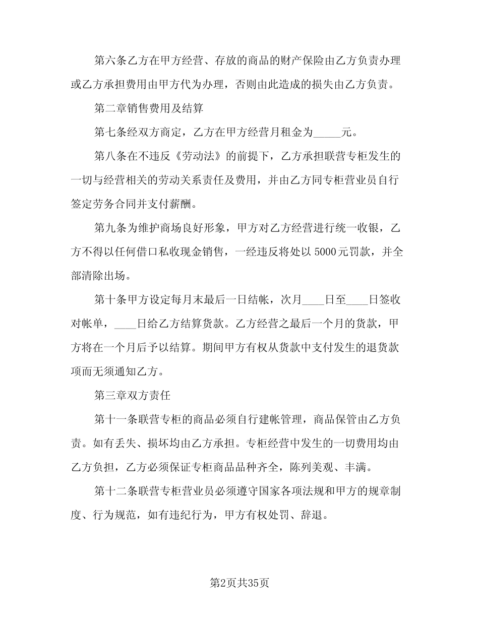 2024年生产经营劳动协议书模板(9篇) _第2页