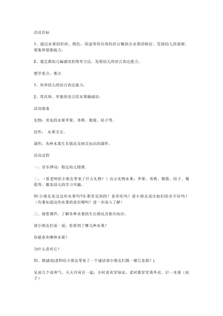 你喜欢吃的水果