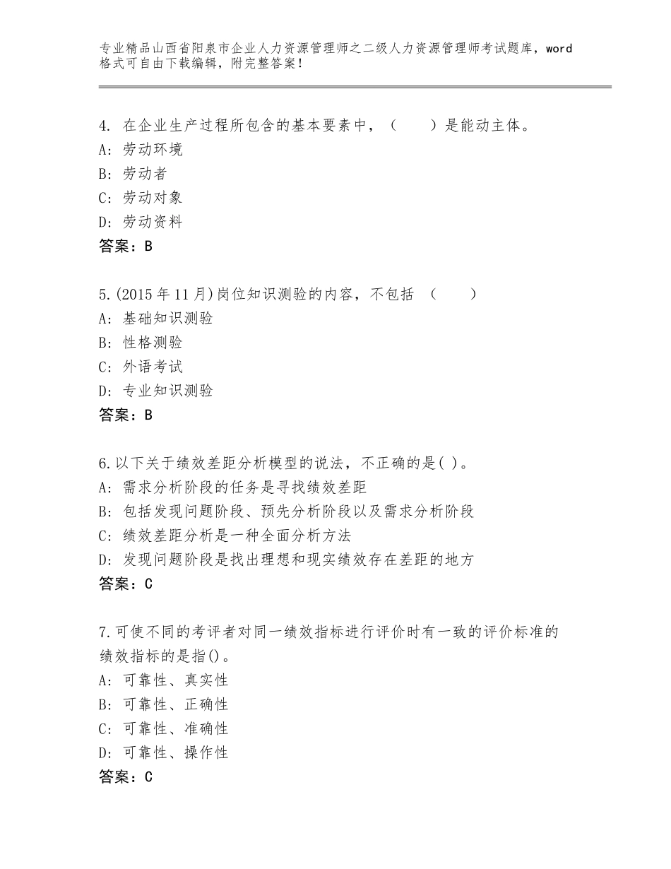 2024年山西省阳泉市企业人力资源管理师之二级人力资源管理师考试题库带答案（综合卷）_第2页