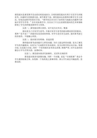 课堂提问的反思