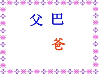 第十板块把我寄给爸爸