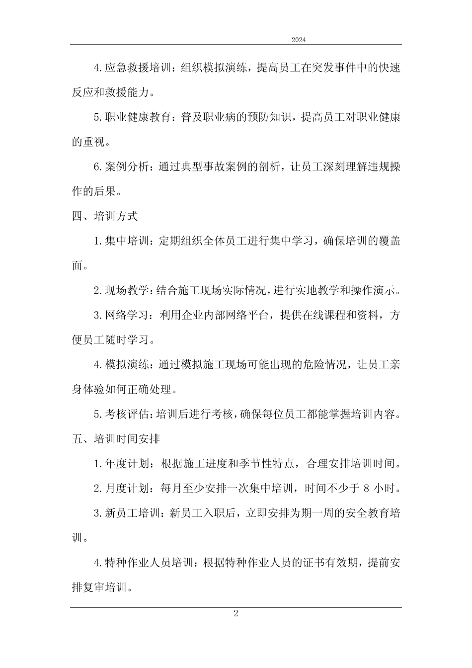 2024年施工企业安全教育培训计划 _第2页