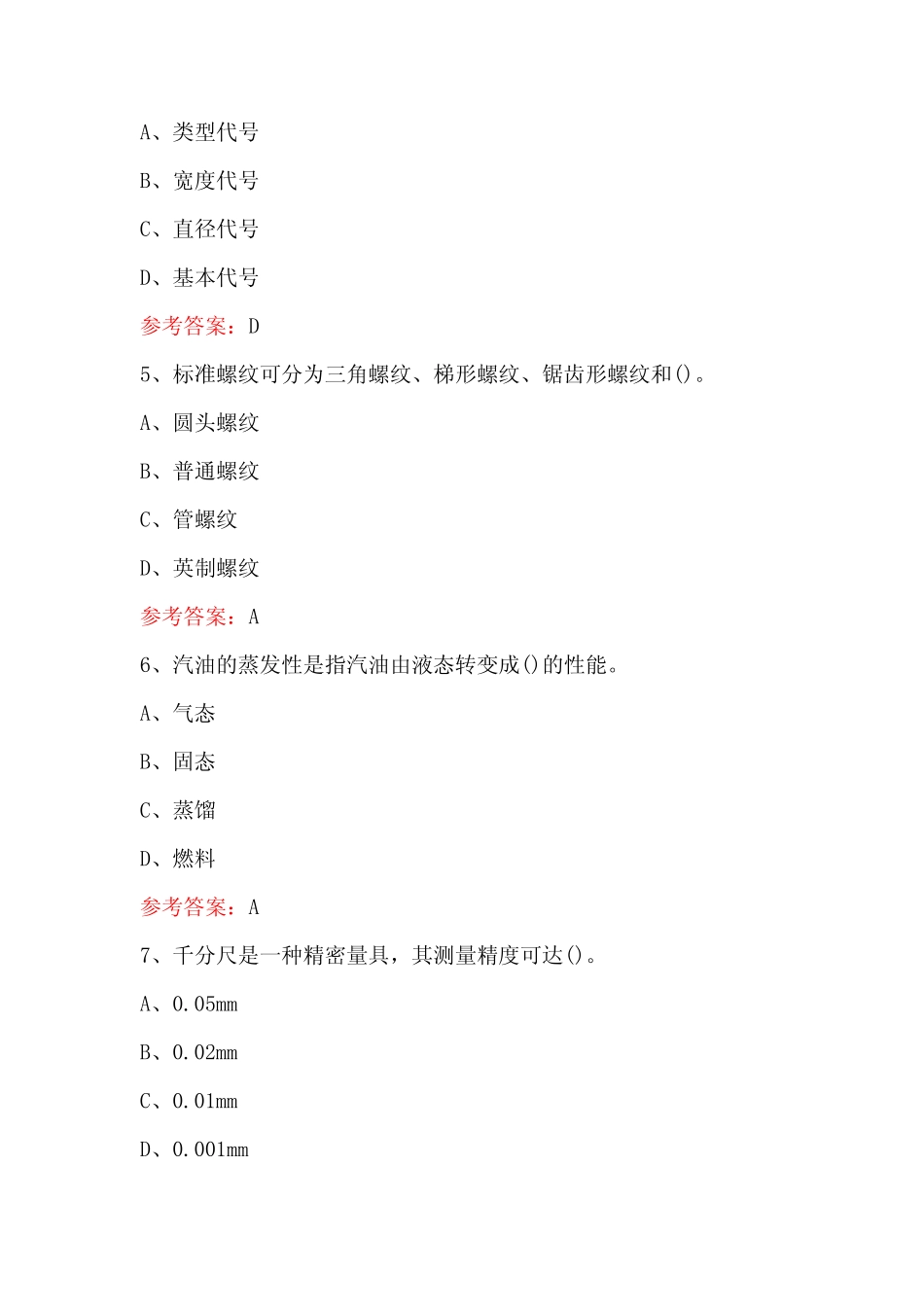 2024年汽车维修工(初级)考试题(附答案)_第2页