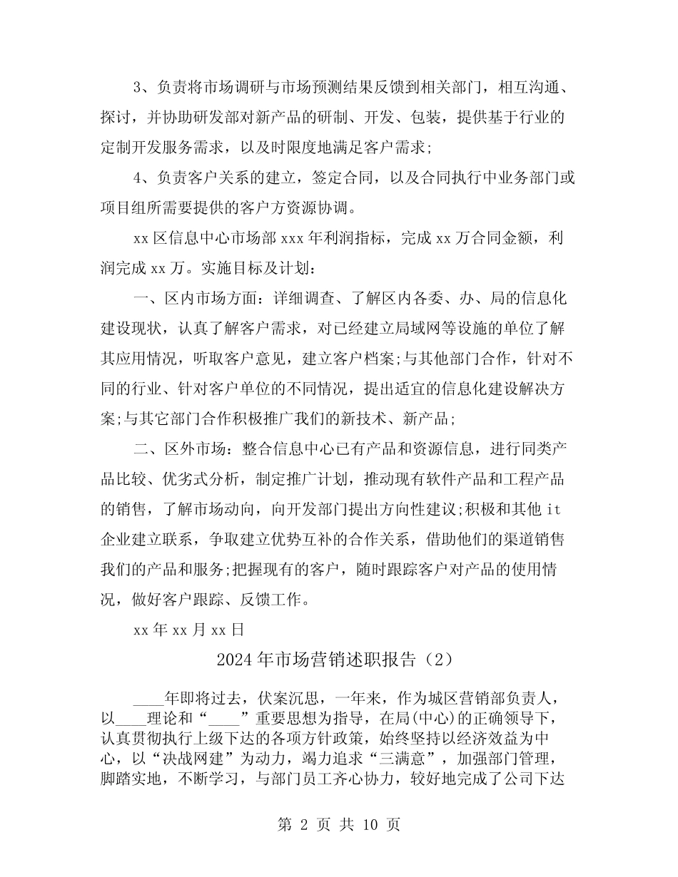 2024年市场营销述职报告(3篇)_第2页