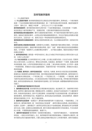 怎样写教学案例