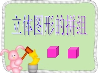 数正方体个数