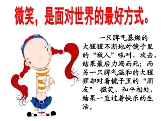 微笑着面对生活