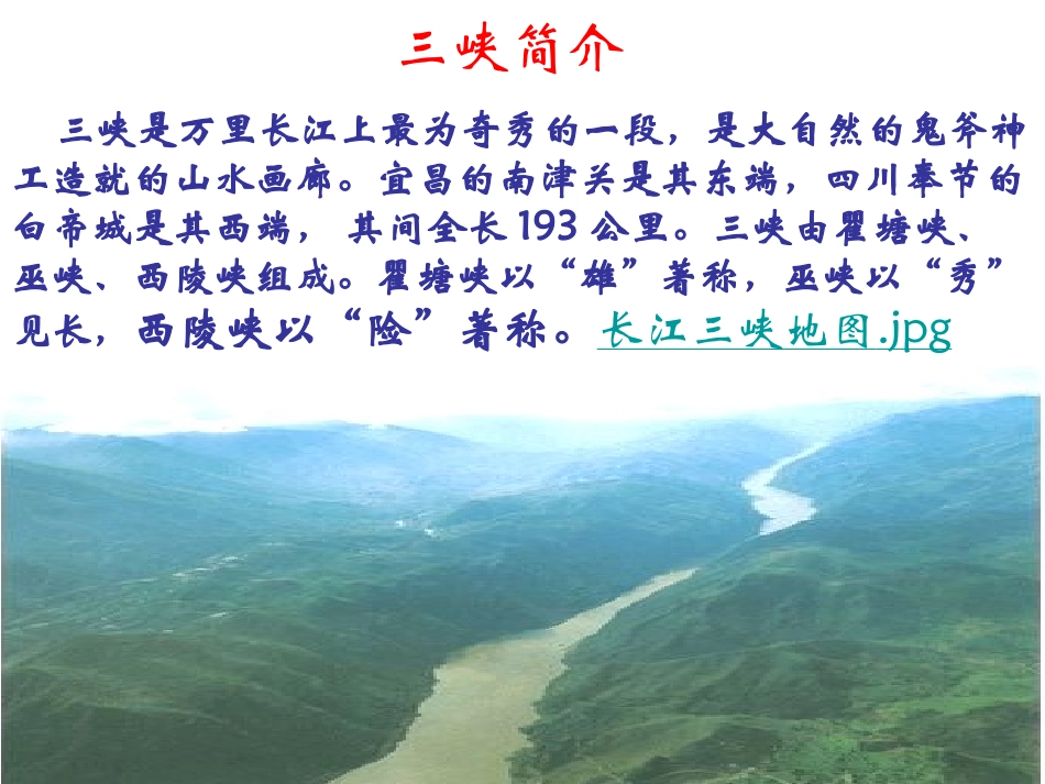 三峡课件 (4)_第2页