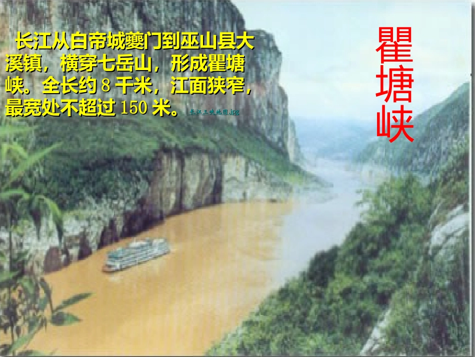 三峡课件 (4)_第3页