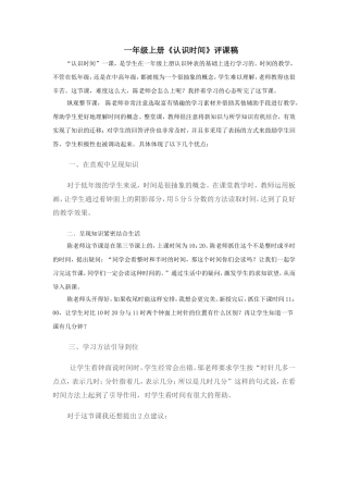 认识时钟说课稿