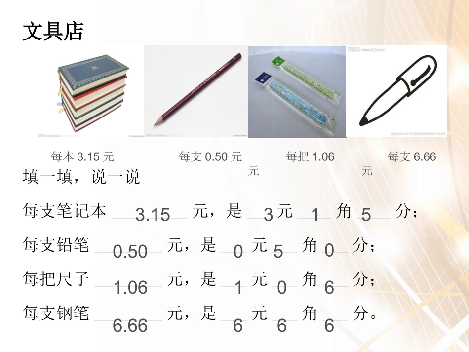 买文具(1)_第2页