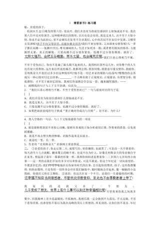 傅雷家书练习