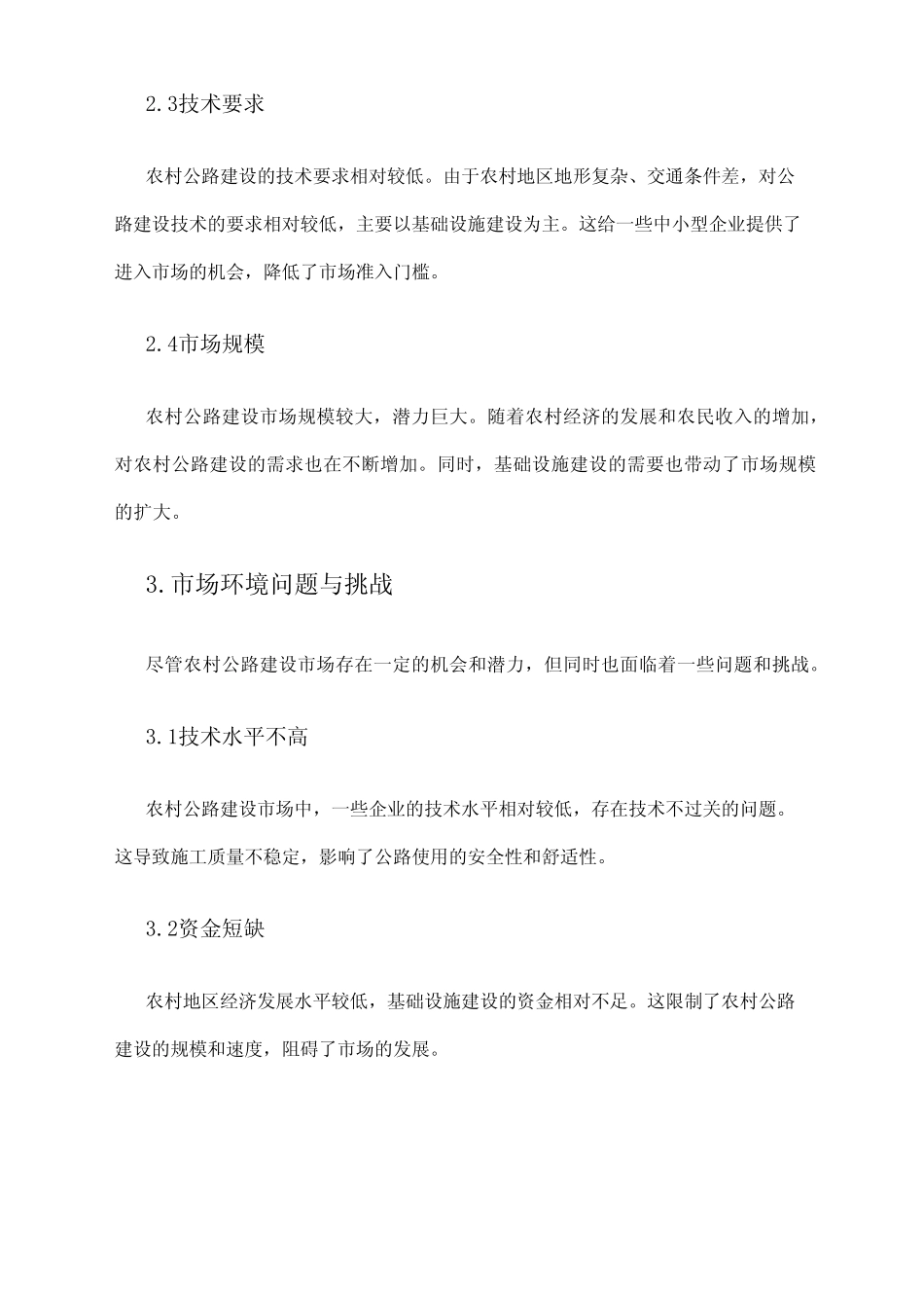2024年农村公路建设市场环境分析 _第2页
