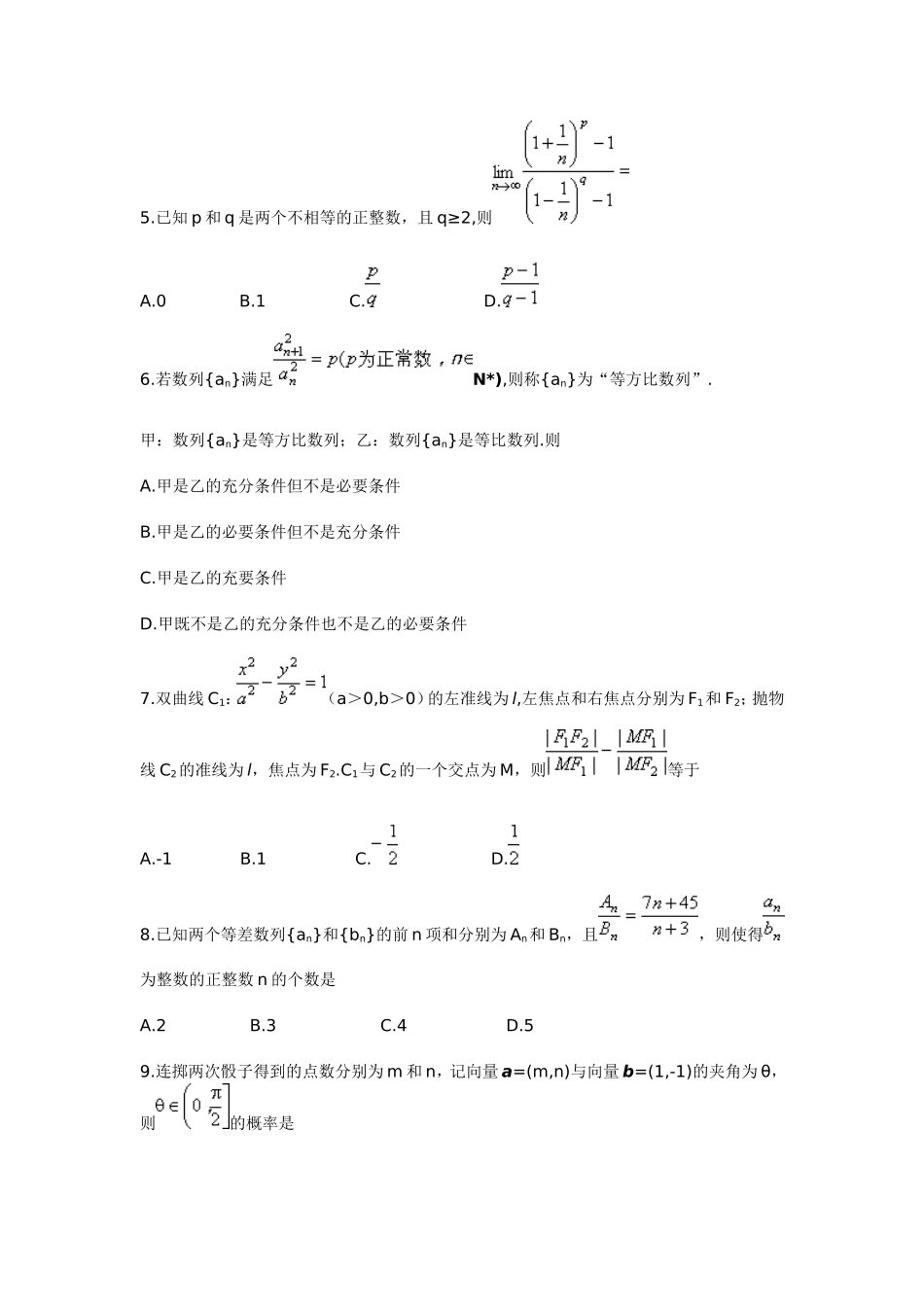 高考数学试题_第2页