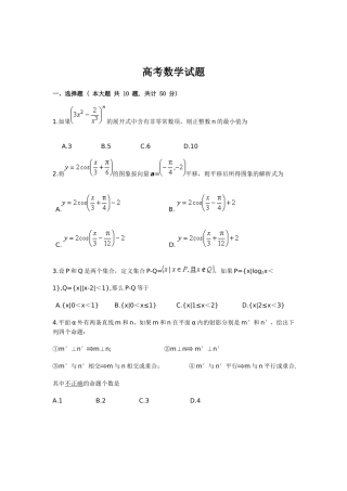 高考数学试题