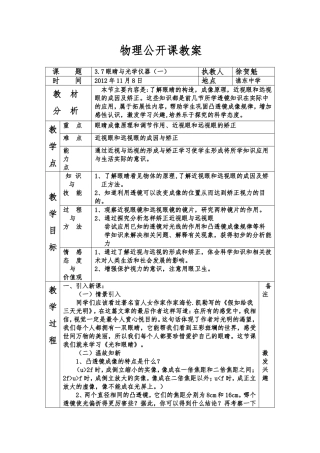物理公开课教案