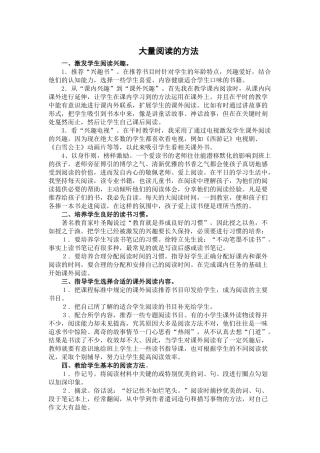 大量阅读的方法