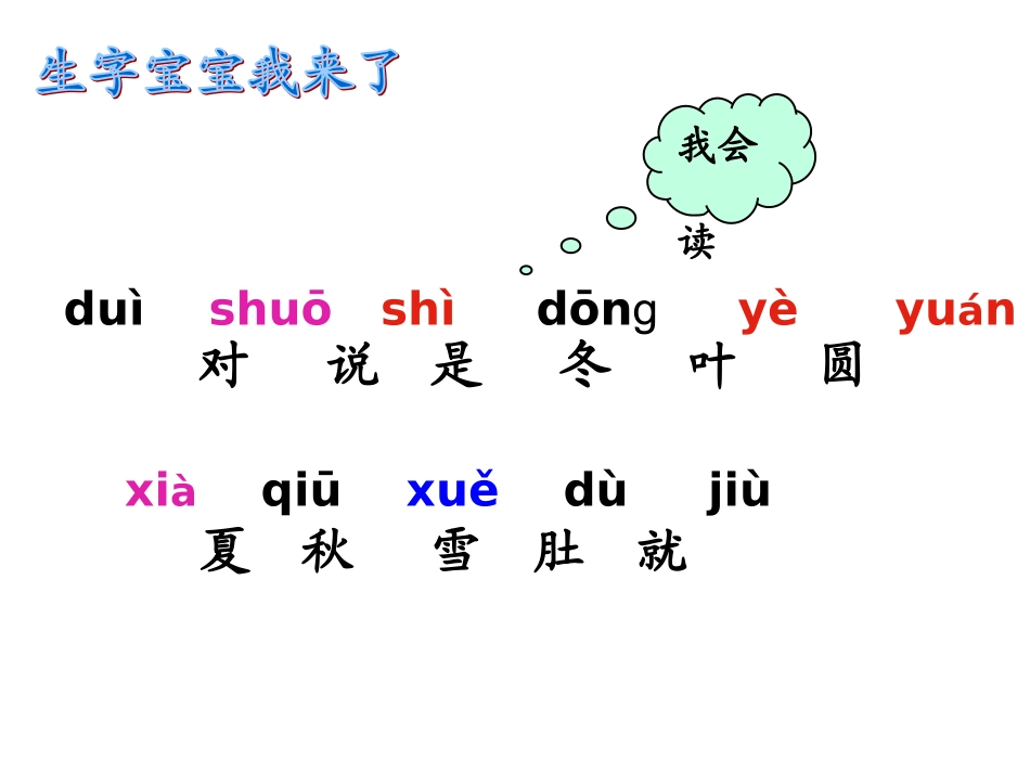 四季PPT课件_第3页