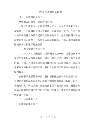 2024年图书馆总结书