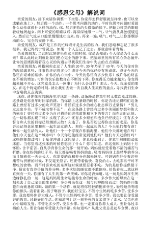 感恩父母 (2)