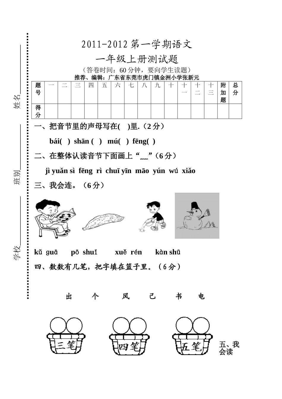 一年级期末试题_第1页