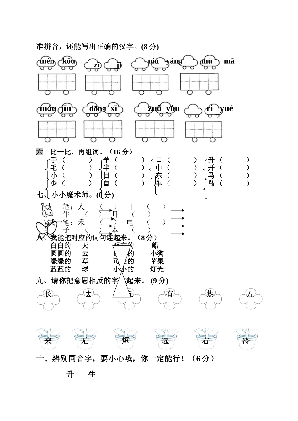 一年级期末试题_第2页