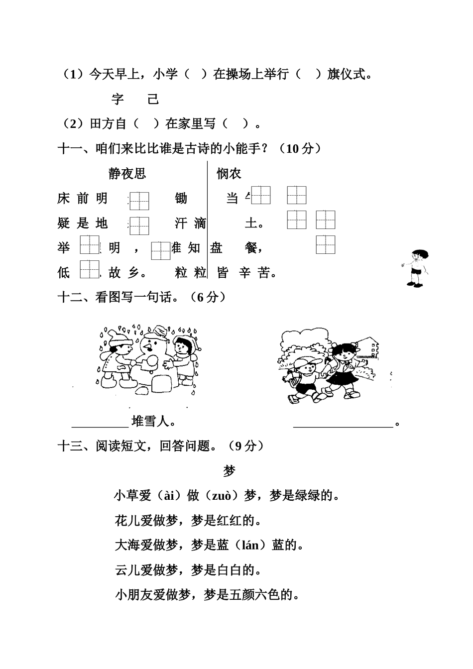 一年级期末试题_第3页