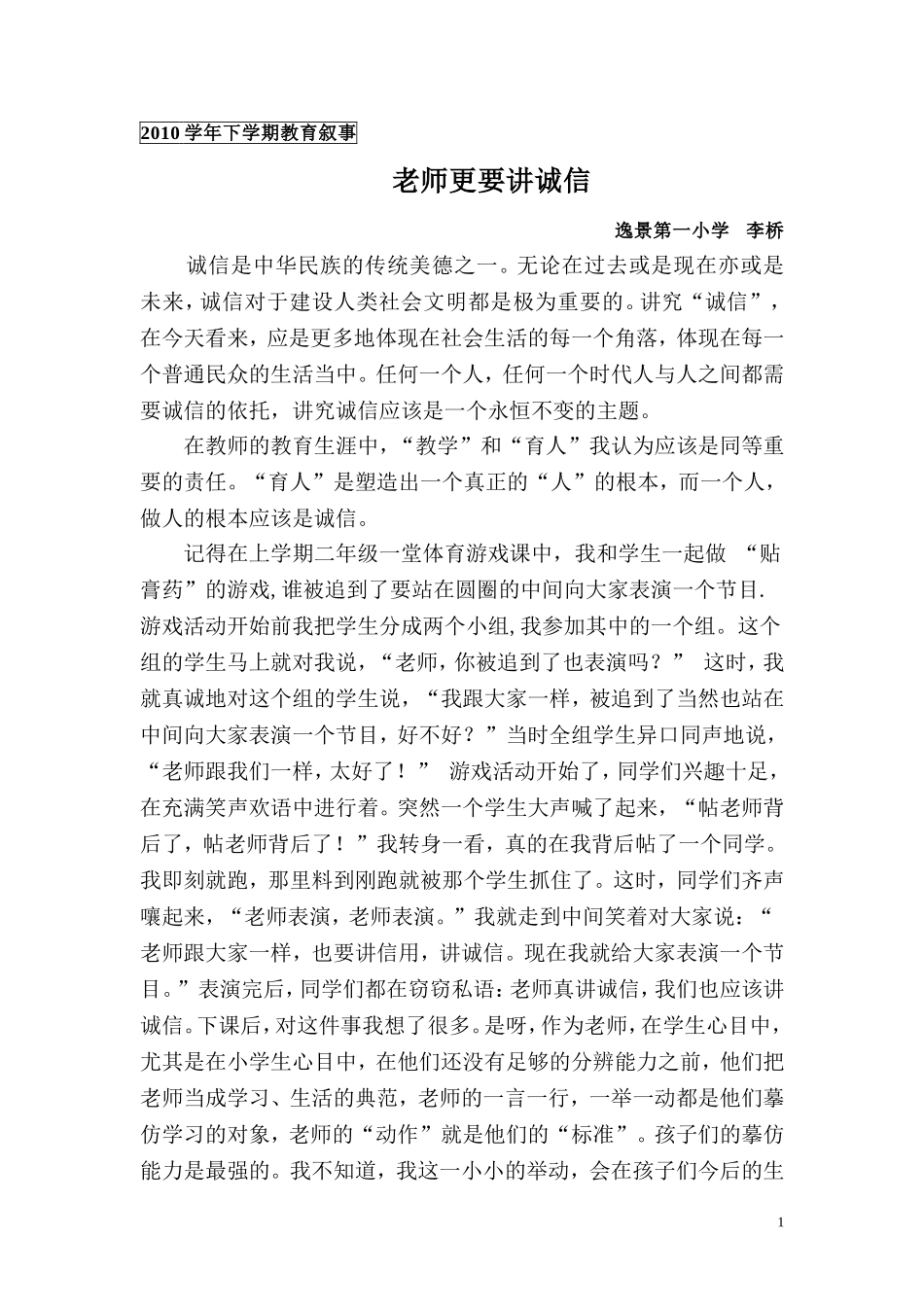 老师更要讲诚信_第1页