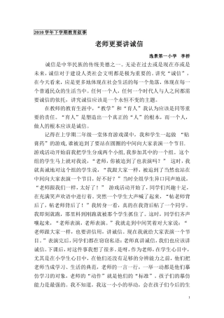 老师更要讲诚信