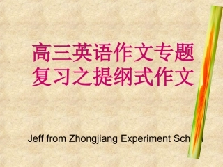 927公开课课件(1)