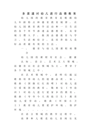 幼儿园德育教育