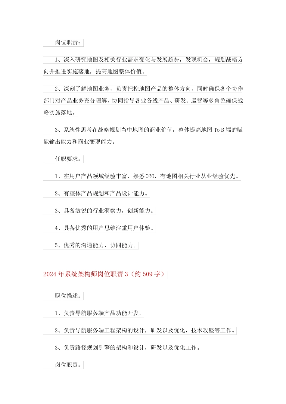 2024年系统架构师岗位职责 _第2页