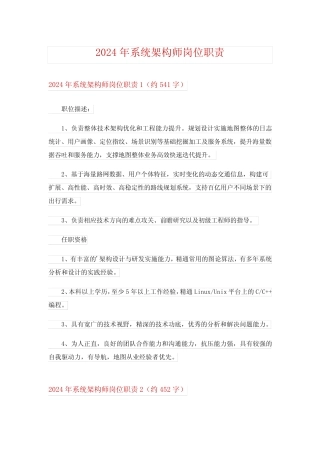 2024年系统架构师岗位职责 