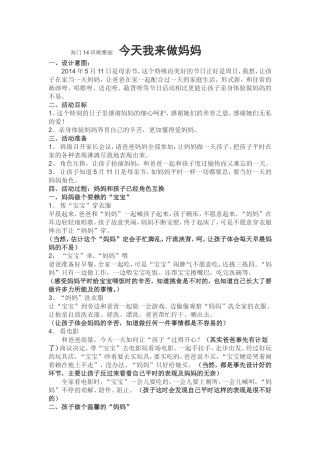 今天我来做妈妈