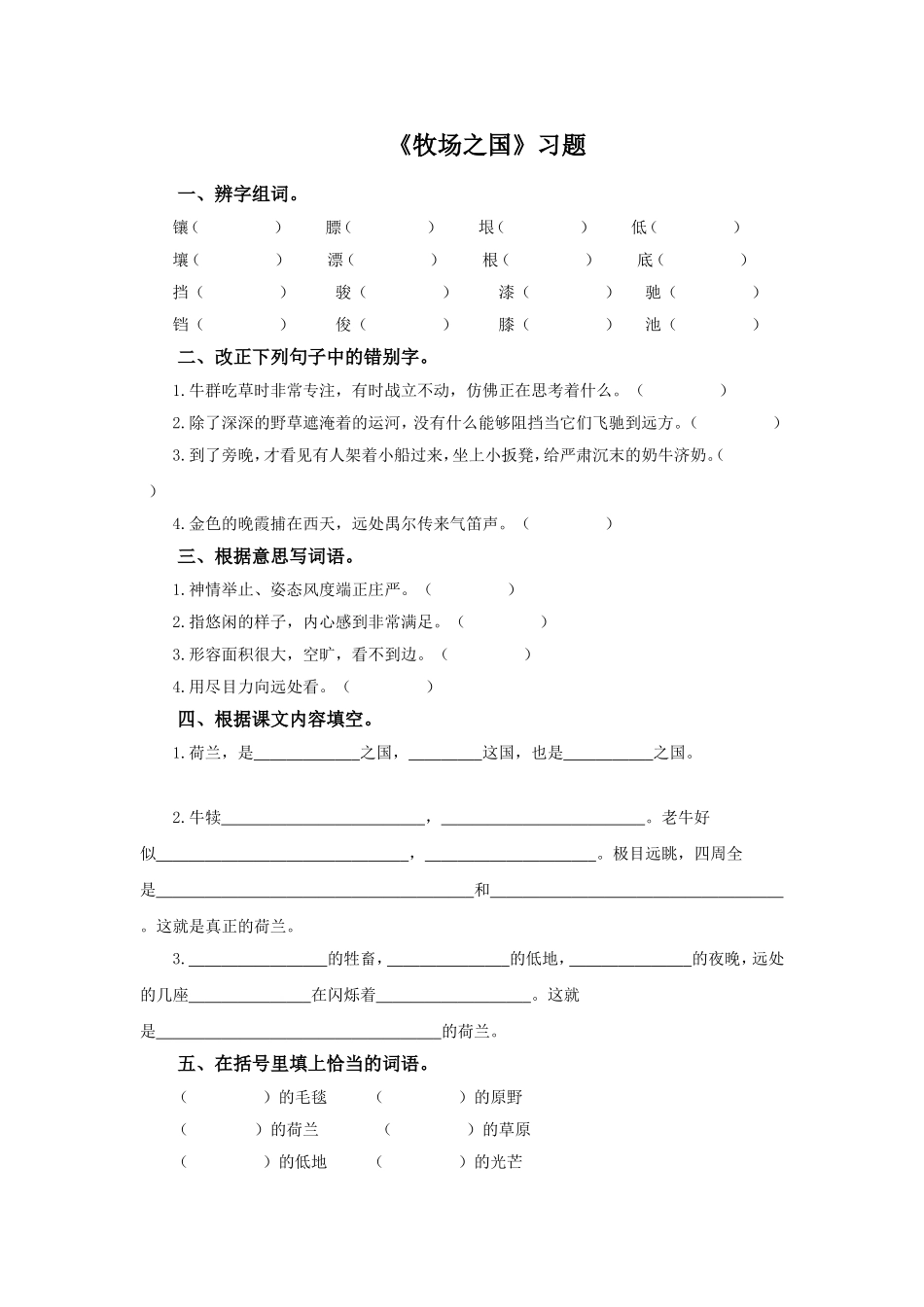 牧场之国 (2)_第1页