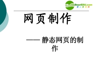 网页制作课件