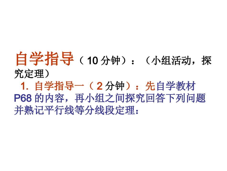 32平行线分线段成比例_第3页