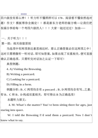英语四六级26