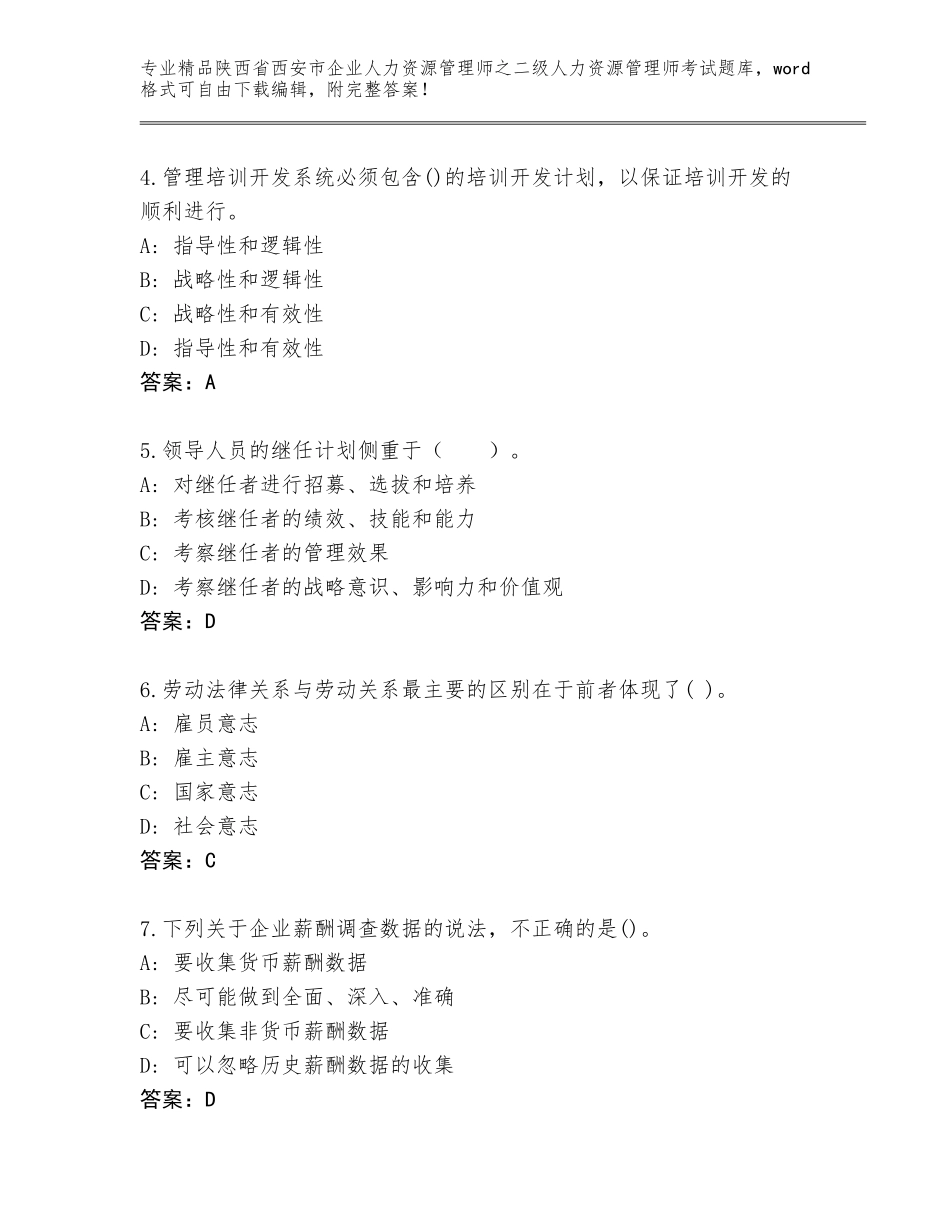 2024年陕西省西安市企业人力资源管理师之二级人力资源管理师考试真题加答案下载_第2页