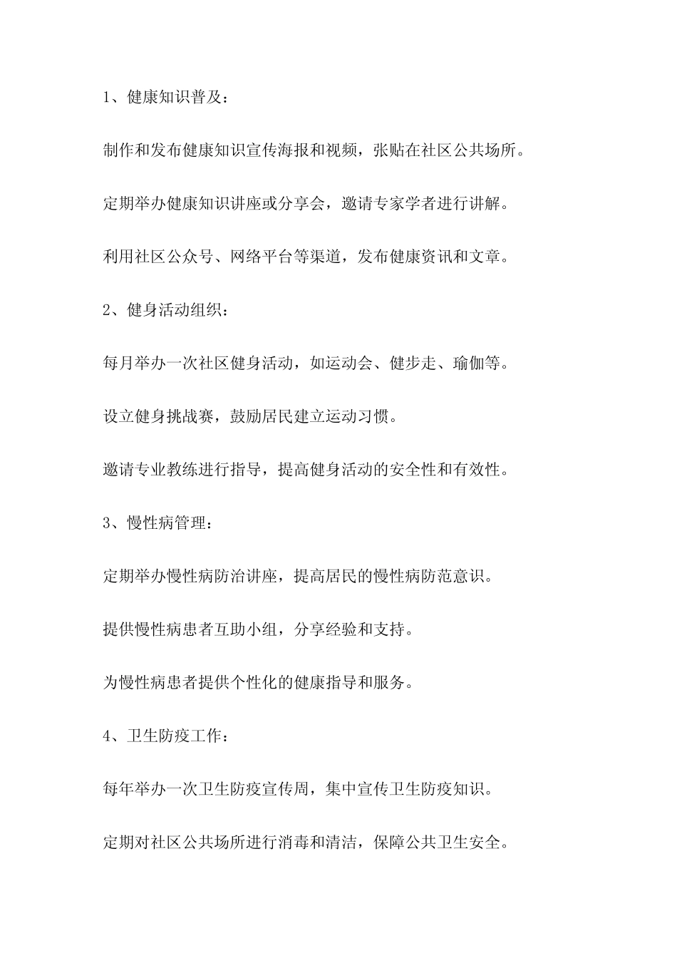2024年社区健康教育工作计划 _第2页