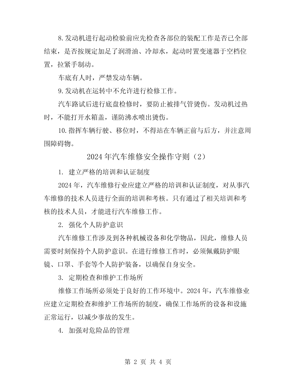2024年汽车维修安全操作守则(2篇) _第2页