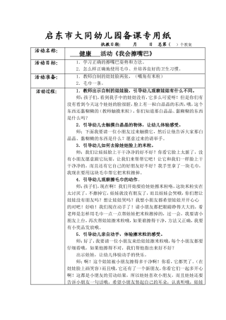 健康我会擦嘴巴