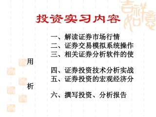 经开区投资实习