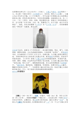 魏晋书法概述