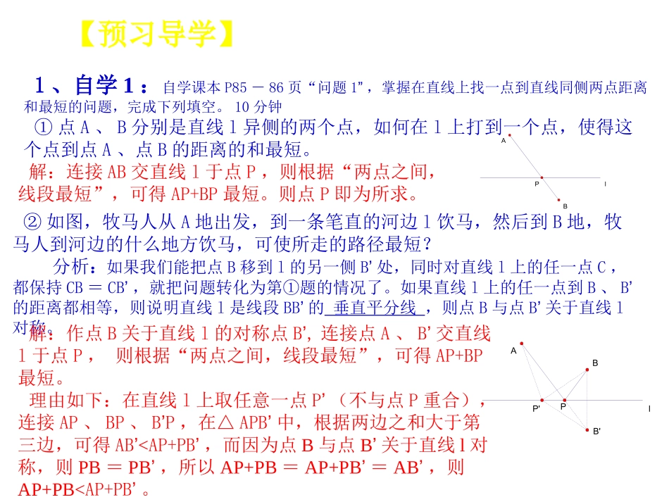 第10课时134课题学习　最短路径问题 (2)_第3页