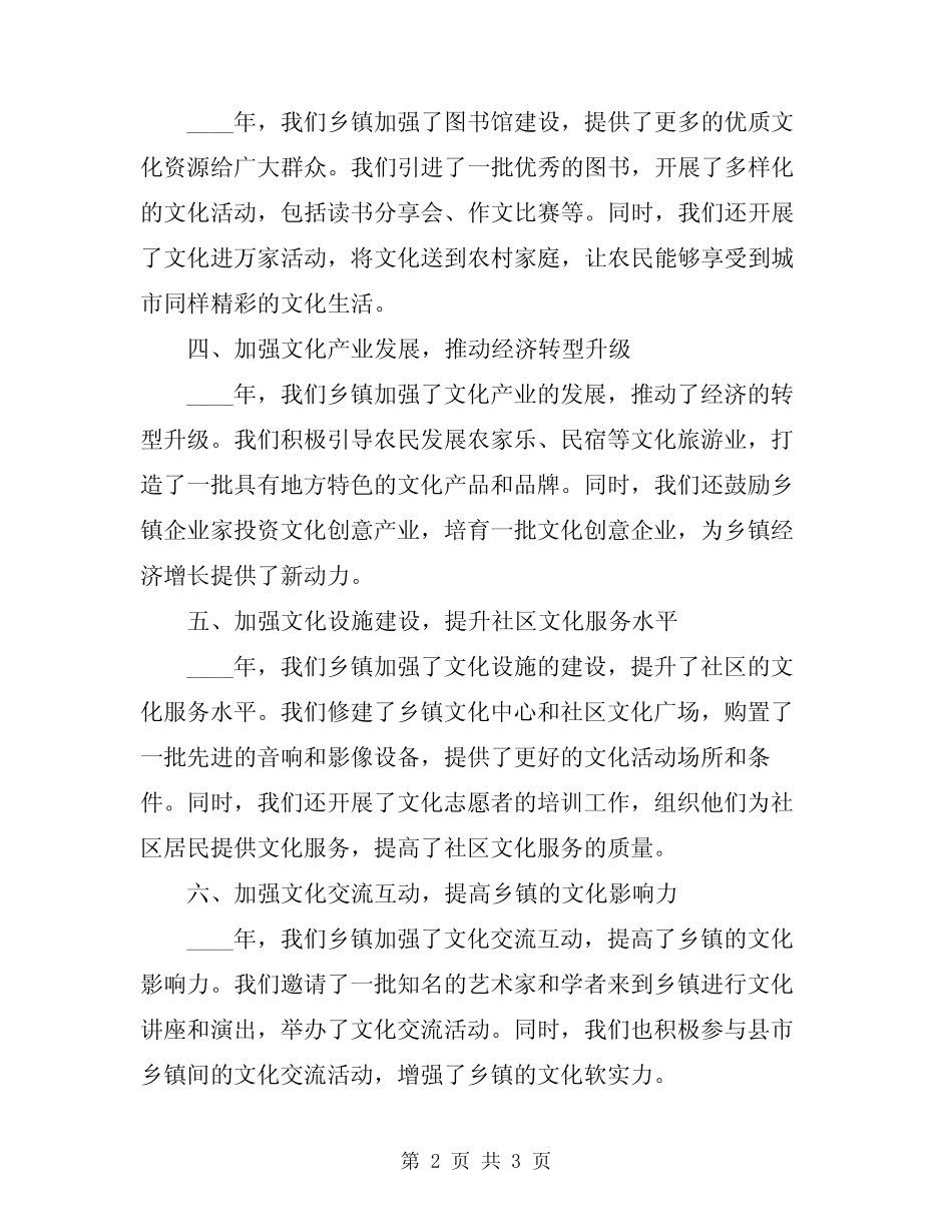 2024年乡镇文化建设工作总结范文 _第2页