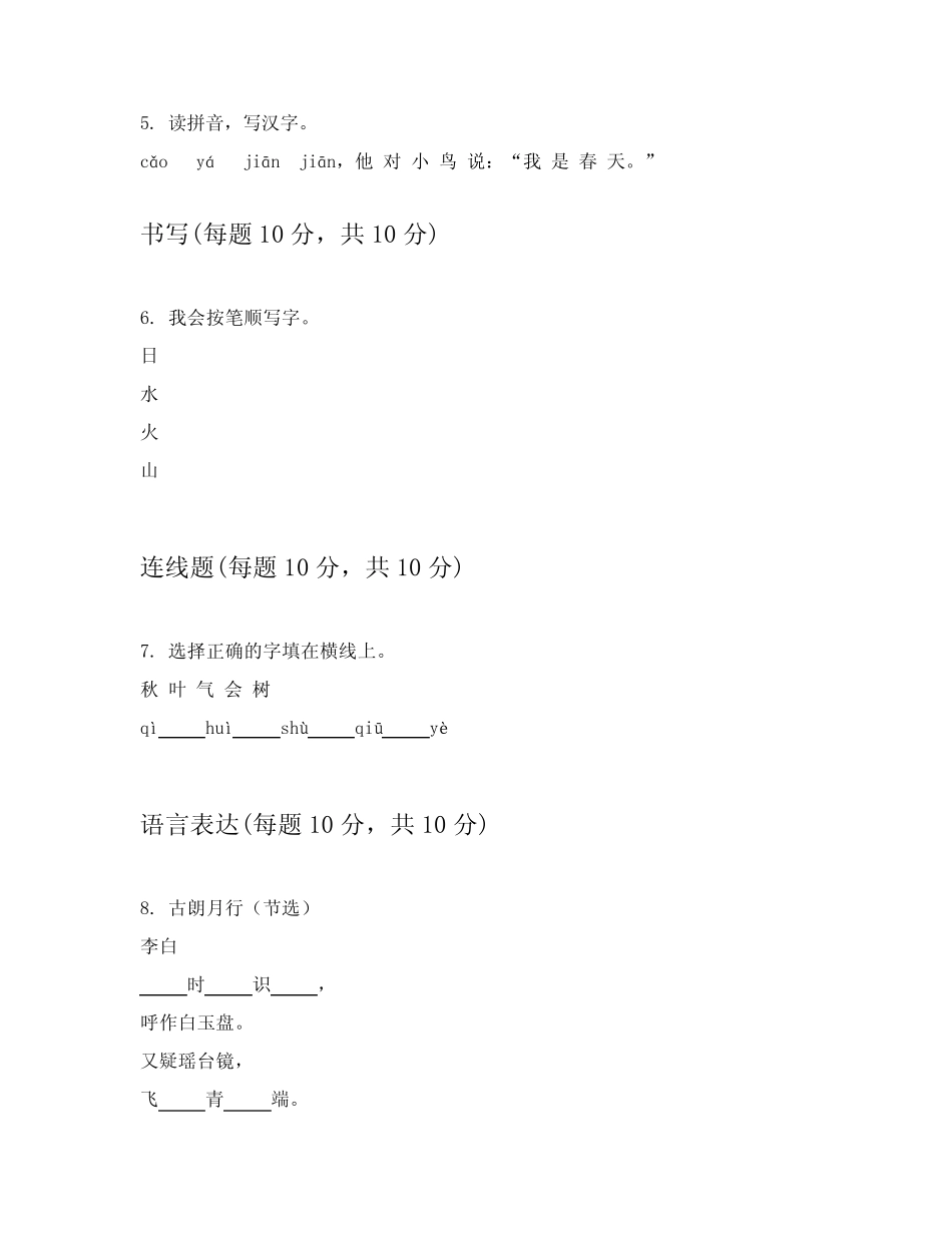 2024年统编版小学一年级上语文期末考试试卷附有答案详解(培优)_第2页