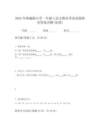 2024年统编版小学一年级上语文期末考试试卷附有答案详解(培优)