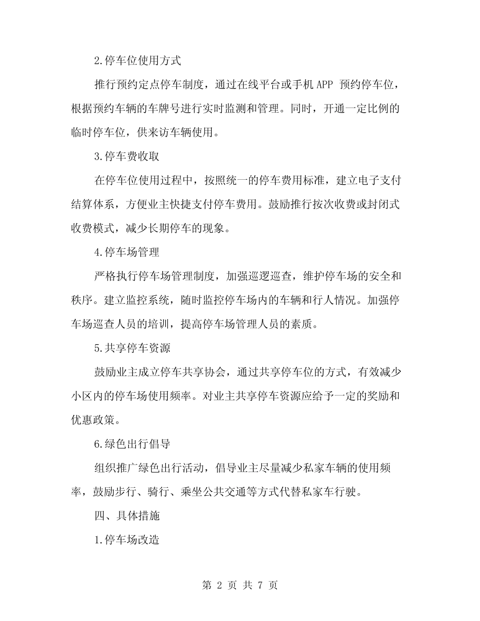 2024年小区停车场管理方案范本(2篇) _第2页
